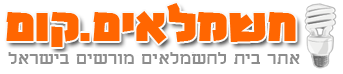חשמלאים.קום , אתר בית לחשמלאים מורשים בישראל